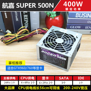 原装二手电源 航嘉 SUPER 500N 额定400W 500W电脑主机主动式PFC