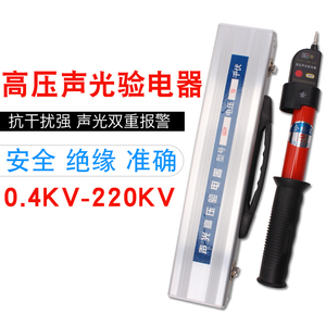 GSY-2 10kV高压声光验电器声光测电笔验电笔验电棒仿上海佳能包邮