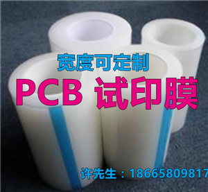 深圳沙井工厂直销线路板PCB试印SMT钢网文字丝印对位膜规格可选