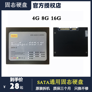 4G 固态硬盘 SSD 电子盘 SATA2 软路由 爱快 海蜘蛛 1.8寸 另有8G
