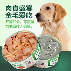 金毛拉布拉多专用罐头大型犬24罐整箱狗狗零食拌狗粮幼犬营养食品