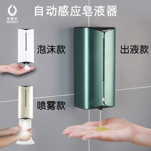 欧碧宝洗手液机感应喷雾器自动手部消毒液机免洗泡沫皂液器壁挂式
