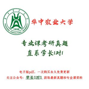 华中农业大学849水生生物学2008-2018年考研真题