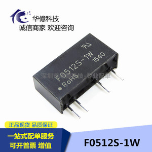 F0512S-1W DC-DC升压电源模块5V转12V直流隔离模块开关电源芯片