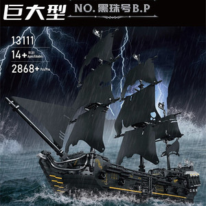 乐高积木帆船黑珍珠号加勒比海盗船男孩益智拼装玩具男生生日礼物