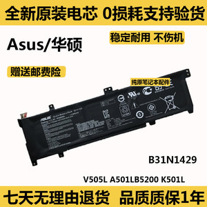 全新原装ASUS/华硕 B31N1429 V505L A501LB5200 K501L笔记本电池