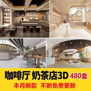 水吧奶茶店咖啡厅吧台小吃装修设计3Dmax效果图冷饮甜品店3d模型