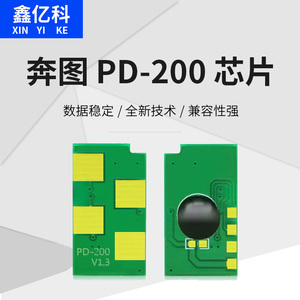 适用奔图PD-200芯片M5000硒鼓芯片 P1000 P1000L M5000L PD100打