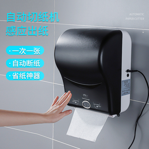 摩森高 卫生间自动出纸机电动纸巾盒擦手纸盒挂壁式智能感应卷纸