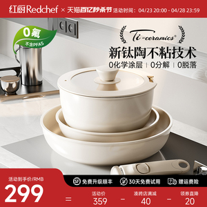红厨陶瓷不粘锅可拆卸手柄家用炒菜炒锅煎锅汤锅锅具套装全套家用