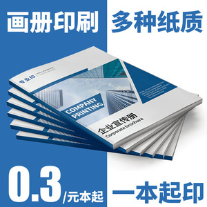 画册印刷企业宣传册定制公司图册个人书本书籍毕业作品集打印订做