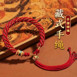藏式手搓棉线红绳手链本命年五彩绳西藏脏脏绳男女款手串编织手绳
