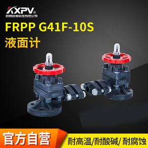 KXPV凯鑫 三友FRPP液位计 管道工业RPP液面计G41F-10S塑料耐腐蚀