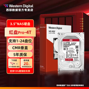 WD/西部数据 红盘Pro 4TB 网络储存NAS硬盘SATA6Gb/s(WD4003FFBX)