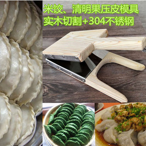 江西东至米饺压皮器清明果做米粿模具实木不锈钢蒸米粑皮工具压板