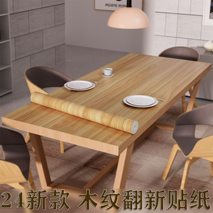 仿木纹桌面贴纸防水防油自粘木板木皮贴面桌布茶几办公桌家具翻新