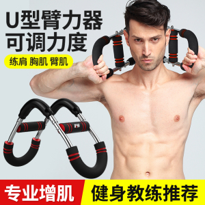 多功能臂力器U型锻炼胸肌训练健身器材家用男腕力器可调节臂力棒
