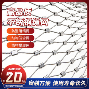 304不锈钢丝绳网阳台防护安全网防坠植物攀爬护坡网动物园围栏网