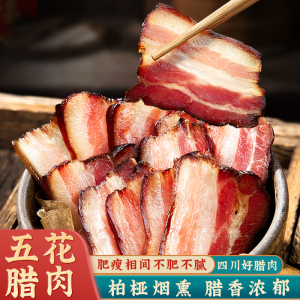 蓉城味道四川特产全瘦腊肉里脊肉干货腌肉烟熏猪腊五花后腿老腊肉