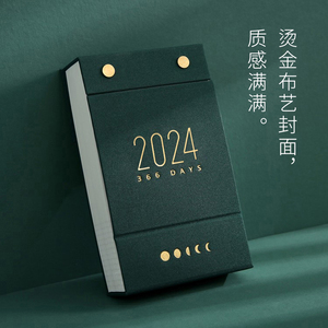 2024年布面手撕单向日历每天一页办公室桌面小摆件创意简约自律记事本高考倒计时提醒牌可定制工作计划本台历