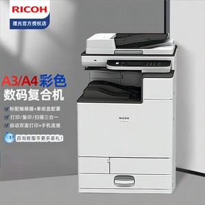 理光（Ricoh） MC2000ew/2001大型办公激光打印机彩色A3A4打印复印机扫描一体机 优佳能C3222 C3226