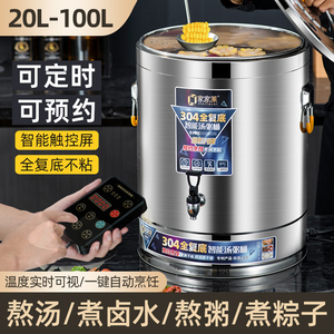家家莱商用电热煮粥桶大容量电汤锅蒸煮304不锈钢保温桶烧开水桶