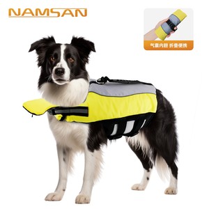 Namsan宠物救生衣宠物用品新款气囊可充气折叠狗狗便捷安全游泳衣