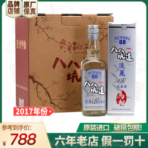 【2017年份】八八坑道高粱酒马祖淡丽42度600ml*6清香纯粮食白酒