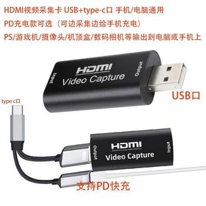手机当显示器带供电hdmi转usb视频采集卡USB/typec二合一采集卡
