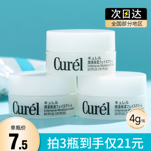 日本Curel珂润面霜小样中样女补水保湿滋润紧致抗皱试用装