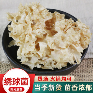 绣球菌干货云南特产特级野生菌绣球菇酒店火锅煲汤食材新鲜秀球菌