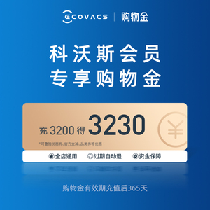 科沃斯旗舰店购物金充值3200元得3230元