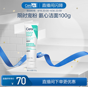 【直播间闪降宠粉价】CeraVe适乐肤积雪草舒缓高保湿洁面乳敏感肌