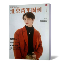 赠海报+明信片 北京青年周刊杂志2019年12月19日51期 朱正廷封面
