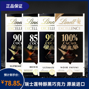 进口Lindt瑞士莲纯黑巧克力特醇排块70%78%85%90%100%零食送礼