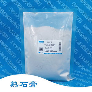 熟石膏 半水硫酸钙 模具模型 石膏粉 500g/袋