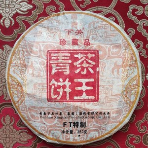 下关2013年茶王青饼FT珍藏品 精选08勐海大树老料烟韵蜜韵十足