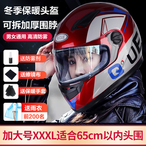 3C认证电动摩托车冬季保暖头盔女XXXL加大号冬天全盔男大码带围脖