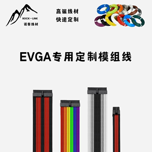 EVGA GM G+电源ATX SFX电源定制模组线ITX小机箱硅胶镀银编织线