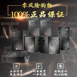 JBL JRX125 JRX115 JRX112M JRX118S 全系列专业音箱 全国联保