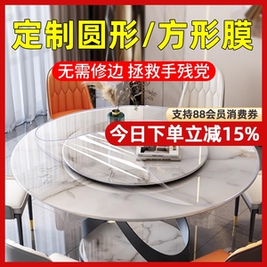 圆形餐桌面保护膜大理石岩板实木圆桌防烫耐高温隐形防油家具贴膜