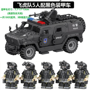 适用于乐高积木香港警察特种部队飞虎队装甲车拼装小颗粒礼物玩具