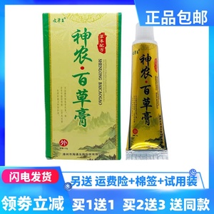 皮草王神农百草膏15g/支皮肤外用抑菌止痒洁肤四季皆宜正品买1送1