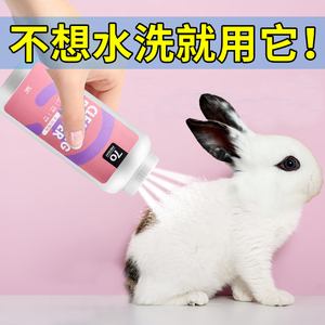 侏儒幼小兔子专用洗澡神器的生活用品大全除臭兔子洗澡用品除臭驱