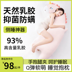 睡觉抱枕夹腿乳胶长条枕头睡眠神器婴儿棉搂抱着成人专用女生侧睡