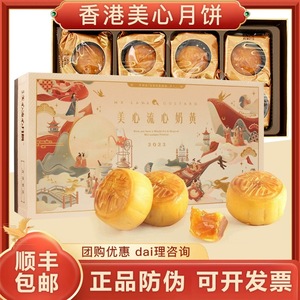 香港美心流心奶黄月饼礼盒装进口中秋节送礼广式港式月饼顺丰包邮