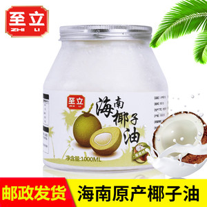 至立 海南椰子油1000ml冷初榨生酮护发肤coconut oil烘焙食用油纯