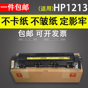 适用 惠普HP1213国产加热组件1106 1108 1136定影器M1216加热组件 HP1213定影组件 HP1106定影组件  惠普1213