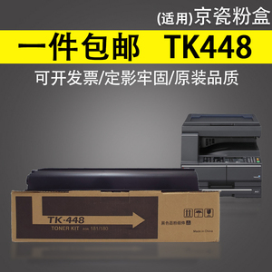 适用京瓷180粉盒TK-448碳粉TASKalfa180 181复印机碳粉KM220 221打印机墨盒TK-458巴川粉大容量