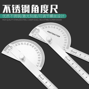 高精度量角器多功能多用角度尺不锈钢角度规木工量角尺工业分度尺